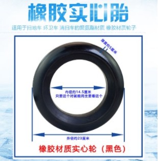 橡膠實(shí)心胎 橡膠實(shí)心胎