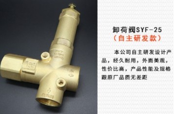 卸荷閥SYF-25(自主研發(fā)款) 卸荷閥SYF-25(自主研發(fā)款)