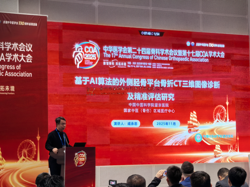 從南陽(yáng)到天津：一場(chǎng)從“標(biāo)準(zhǔn)化”到“智能化”的骨科診療跨越